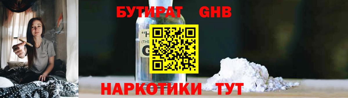 Нефтекамск  Бутират оксибутират  Вход с VPN 