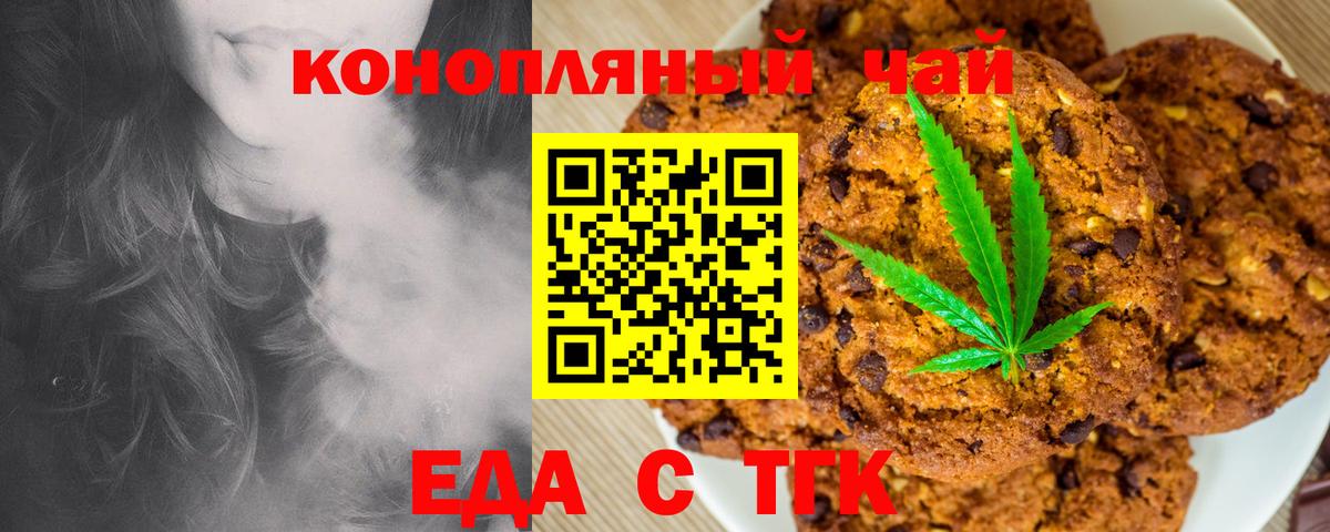 Печенье с ТГК конопля Нефтекамск