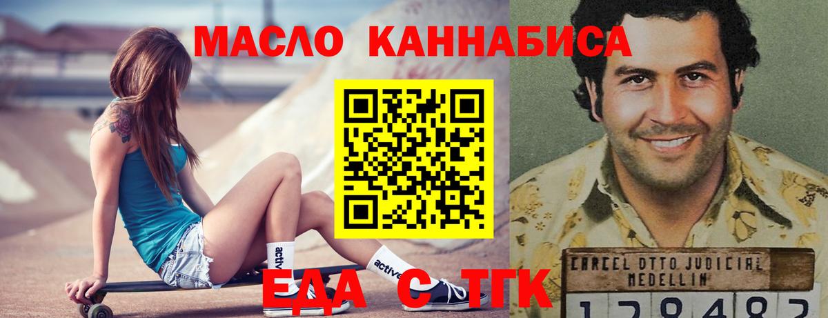 Нефтекамск  Еда ТГК конопля  Вход с VPN 