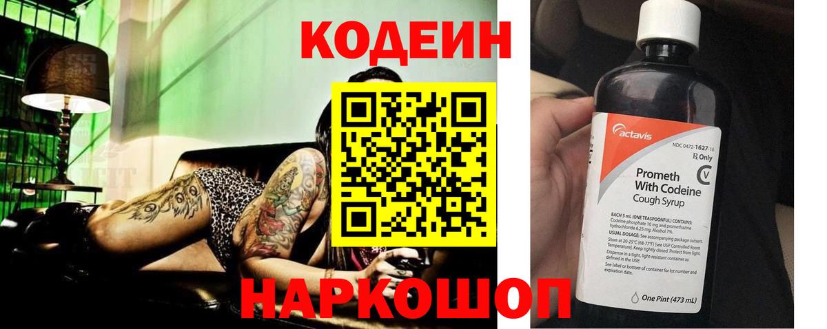 где можно купить   Вход с VPN  Нефтекамск  Codein Purple Drank  Кодеин Purple Drank 